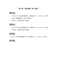小学语文统编版（2024）一年级下册（2024）树和喜鹊第1课时教案
