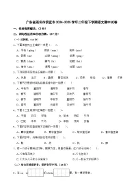 广东省茂名市信宜市2024-2025学年二年级下学期语文期中试卷