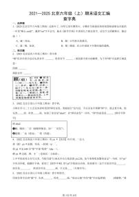 2021—2025北京六年级（上）期末真题语文汇编：查字典