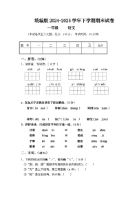 统编版2025学年小学一年级语文下学期期末试卷