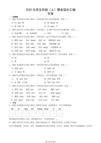 2025北京五年级（上）期末真题语文汇编：字音