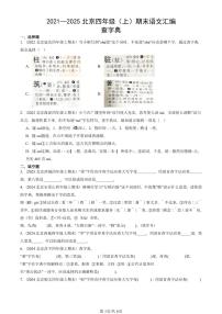 2021—2025北京四年级（上）期末真题语文汇编：查字典