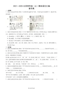 2021—2025北京四年级（上）期末真题语文汇编：查字典