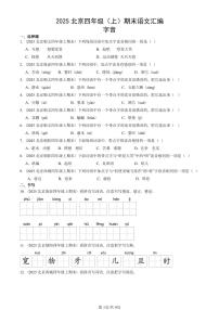 2025北京四年级（上）期末真题语文汇编：字音