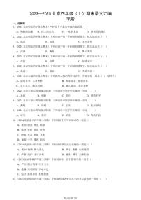 2023—2025北京四年级(上)期末真题语文汇编:字形