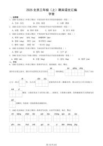 2025北京三年级（上）期末真题语文汇编：字音