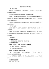 小学语文统编版（2024）六年级上册狼牙山五壮士第二课时教学设计