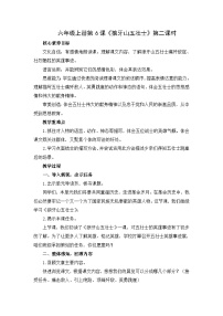 语文六年级上册狼牙山五壮士第二课时教案及反思