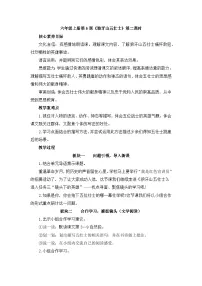 小学语文统编版（2024）六年级上册狼牙山五壮士第二课时教学设计