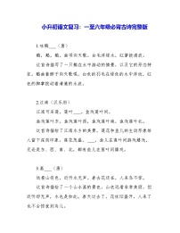 小升初语文复习：一至六年级必背古诗完整版 学案