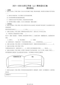 2021—2025北京三年级（上）期末真题语文汇编：语言表达