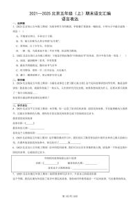 2021—2025北京五年级（上）期末真题语文汇编：语言表达