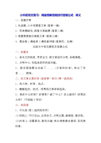 小升初语文复习：阅读理解答题技巧答题公式 讲义