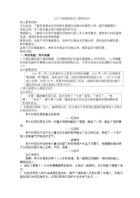 小学语文统编版（2024）六年级下册十六年前的回忆教学设计