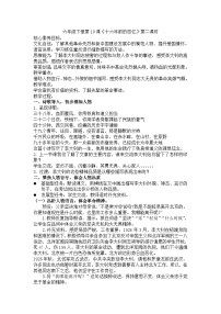 统编版（2024）六年级下册十六年前的回忆教案及反思