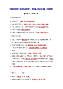 统编版四年级下册语文期末复习：课文重点知识点清单（分课梳理） 学案