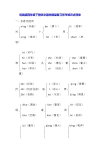 统编版四年级下册语文期末题型复习常考知识点清单 学案