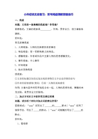 小升初语文总复习：常考阅读理解答题技巧 学案
