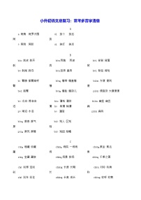 小升初语文总复习：常考多音字清单 学案