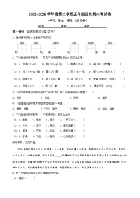 五年级下册语文 期末考试试卷01（原卷+答案解释）2024-2025学年第二学期（统编版）
