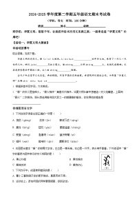 五年级下册语文 期末考试试卷02（原卷+答案解释）2024-2025学年第二学期（统编版）
