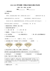 五年级下册语文 期末考试试卷03（原卷+答案解释）2024-2025学年第二学期（统编版）