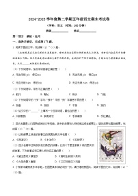五年级下册语文 期末考试试卷04（原卷+答案解释）2024-2025学年第二学期（统编版）