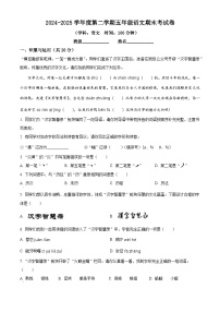 五年级下册语文 期末考试试卷05（原卷+答案解释）2024-2025学年第二学期（统编版）