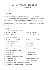 五年级语文下册 期末质量检测试卷01（原卷+答案与解释）2024-2025学年下学期 全国通用 统编版