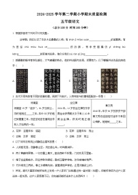 五年级语文下册 期末质量检测试卷04（原卷+答案与解释）2024-2025学年下学期 全国通用 统编版