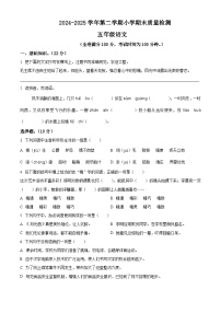 五年级语文下册 期末质量检测试卷09（原卷+答案与解释）2024-2025学年下学期 全国通用 统编版
