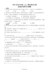 2025北京六年级（上）期末真题语文汇编：名篇名句默写与理解