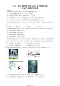 2023—2025北京五年级（上）期末真题语文汇编：名篇名句默写与理解