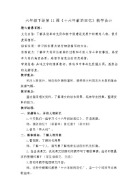 小学十六年前的回忆教案