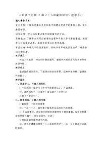 小学十六年前的回忆教案