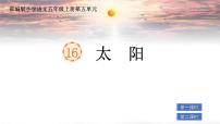 语文五年级上册太阳精品课文ppt课件