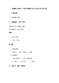 （含答案）部编版小学语文一年级下册期末复习之古诗文与日积月累讲义