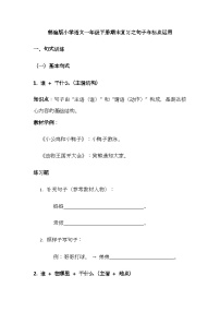 （含答案）部编版小学语文一年级下册期末复习之句子与标点运用讲义