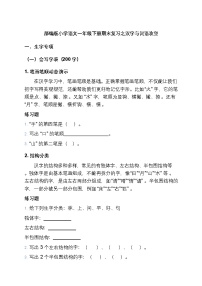 （含答案）部编版小学语文一年级下册期末复习之汉字与词语攻坚讲义