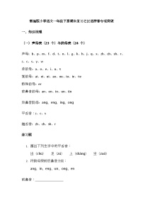 （含答案）部编版小学语文一年级下册期末复习之汉语拼音专项突破讲义