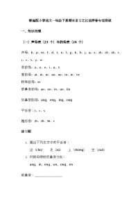 （含答案）部编版小学语文一年级下册期末复习之汉语拼音专项突破讲义