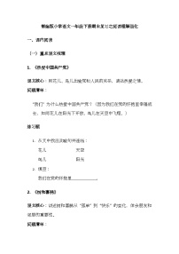 （含答案）部编版小学语文一年级下册期末复习之阅读理解强化讲义