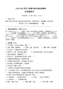 五年级语文下册 期末检测（原卷+答案）-2024-2025学年五年级下册语文统编版