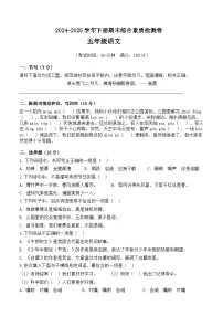 五年级语文下册 期末检测（原卷+答案）-2024-2025学年五年级下册语文统编版