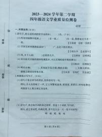 河南省郑州市二七区2023-2024学年第二学期四年级语文期末检测卷（pdf,无答案）