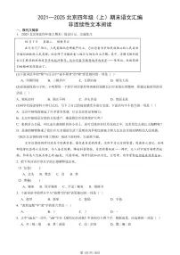 2021—2025北京四年级（上）期末真题语文汇编：非连续性文本阅读