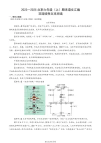 2023—2025北京六年级（上）期末真题语文汇编：非连续性文本阅读