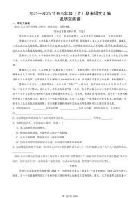 2021—2025北京五年级（上）期末真题语文汇编：说明文阅读