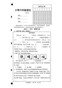 山东省菏泽市牡丹区2024-2025学年第二学期六年级语文期中试卷（pdf,无答案）