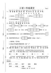 山东省菏泽市牡丹区2024-2025学年下学期一年级语文期中试卷（pdf,无答案）